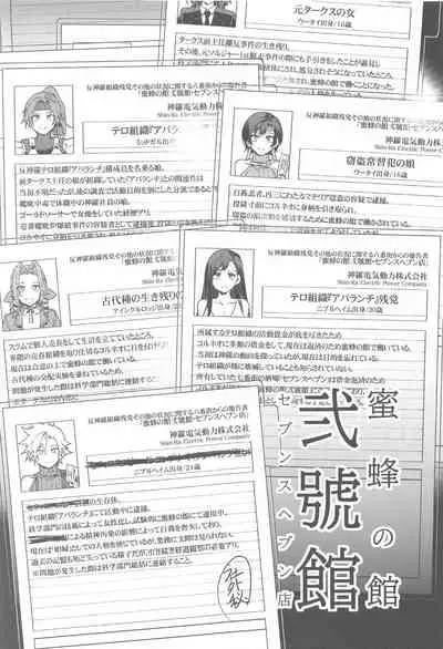 [Alice no Takarabako (Mizuryu Kei)] Mitsubachi no Yakata Nigou-kan Seventh Heaven-ten (Final Fantasy VII)