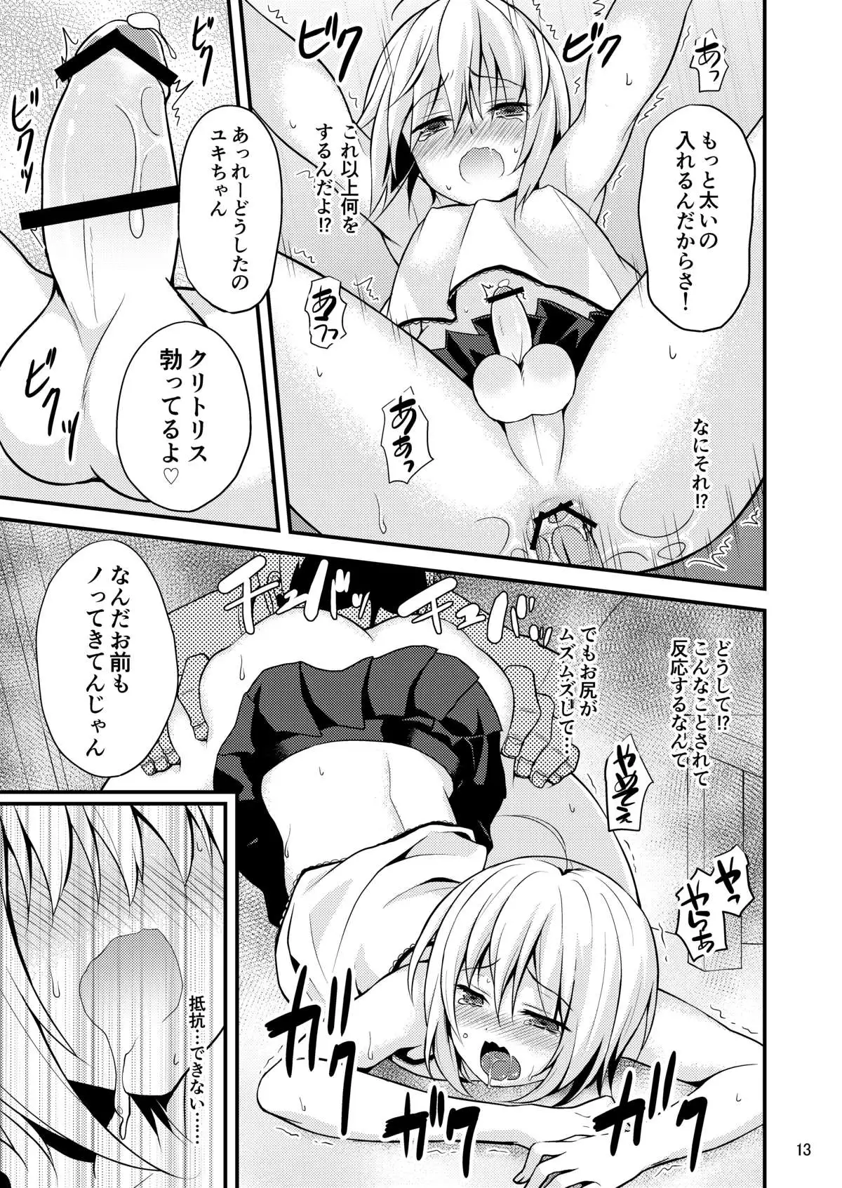 Warui Shounen ni wa Oshioki!