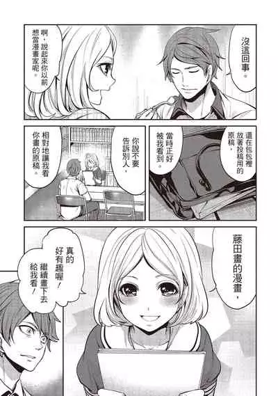 [Miyahara Ayumu] Pen to Kanojo to Amai Wana 1 | 畫筆下的性愛潛規則 1 [Chinese] [Digital]