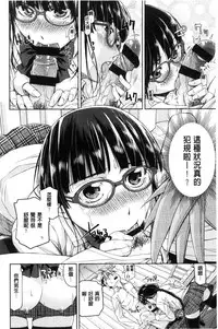 [Satsuki Mikazu] Kimi no Megane wa 1-man Volt! [Chinese]