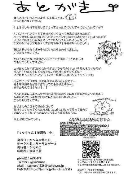 [Ririo Gatto (Kaenuco)] Miya-chan 1-nen Choukyou Chuu | Miya-chan's Year-Long Training Second Part [Chinese] [Digital]