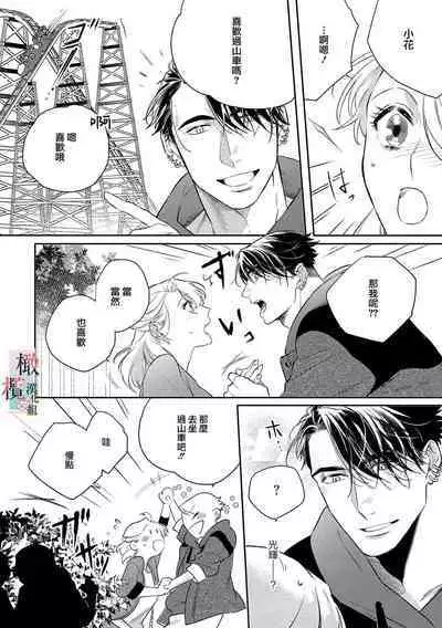 [Sassa Man] Oni no Hana Sagashi 1-6 | 鬼之花寻记~01-06话 [Chinese] [橄榄汉化组] [Digital]