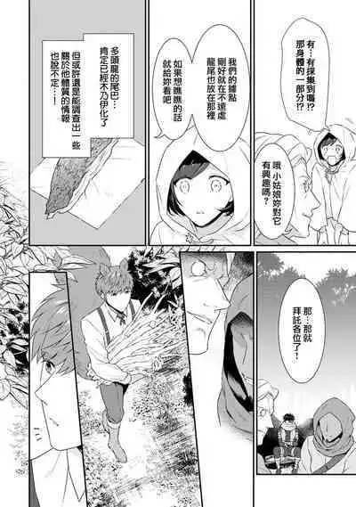 [Narada Yamato] Tensei Majo wa Ryuuzoku no Mamono-sama ni Kakowaremasu | 转生魔女被魔龙金屋藏娇了 1-8 [Chinese] [莉赛特汉化组]