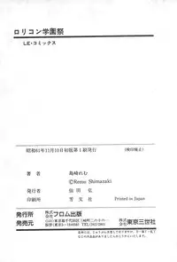 [Shimazaki Lem] Lolicon Gakuensai