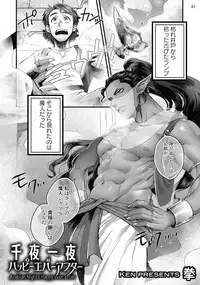 [Ken] Senya Ichiya Happy Ever After [Digital]