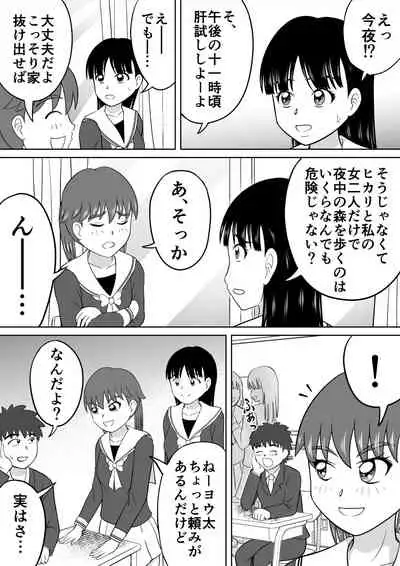 [Hitotsukami (Kitamura Kouichi)] Hazukashi Sugiru Kimodameshi