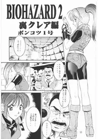 (C54) [STUDIO PAL (Nanno Koto)] The Tofu (Biohazard, Resident Evil)