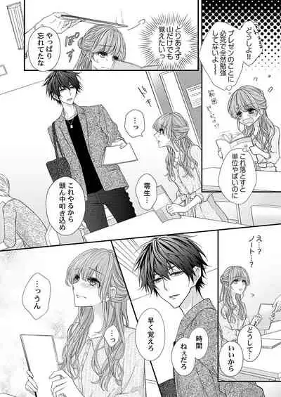 バレずにイケたらご褒美やるよ～授業中､机の下で彼の指が…～ 第1-9話