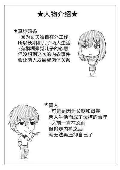 [Kirin Planet] Kaa-san no Pantsu kara Hajimaru Kinshinsoukan 1-2 [Chinese]