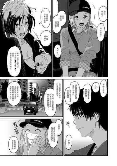 Itaiamai | 痛苦的甜蜜 Ch. 1-16