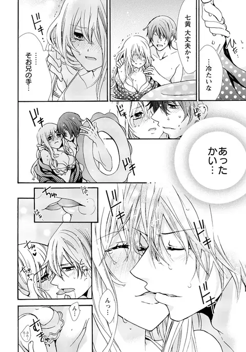 Nyota Ecchi. ~Ore, Onna no Karada de Gikei ni Zuppori Hamattemasu~ 3