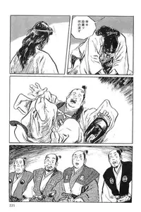 [Koike Kazuo, Kojima Goseki] Hanzou no Mon Vol.1