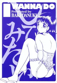 [BAKEDANUKI] Shite Mitai