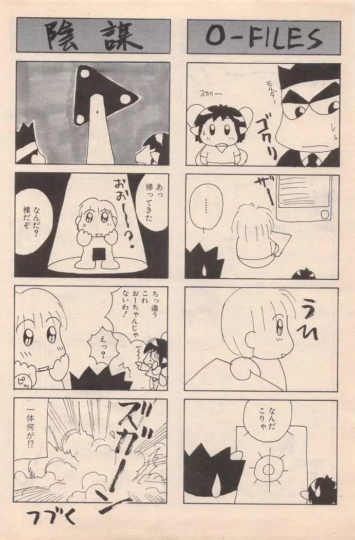 Manga Bangaichi 1996-02