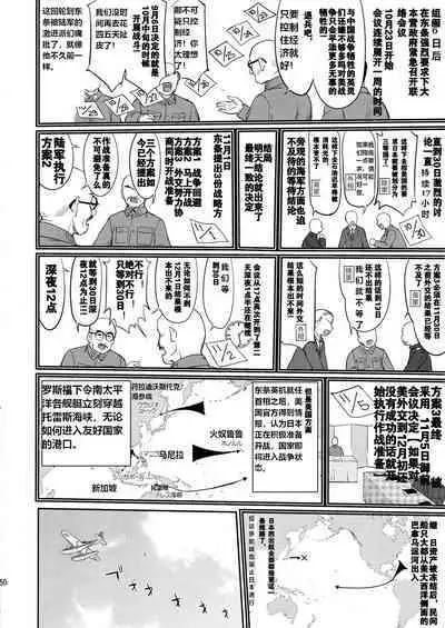 (C88) [Takotsuboya (TK)] Teitoku no Ketsudan Showa 16-nen no Haisen (Kantai Collection -KanColle-) [Chinese] [卞赤鲤汉化](个人修正）