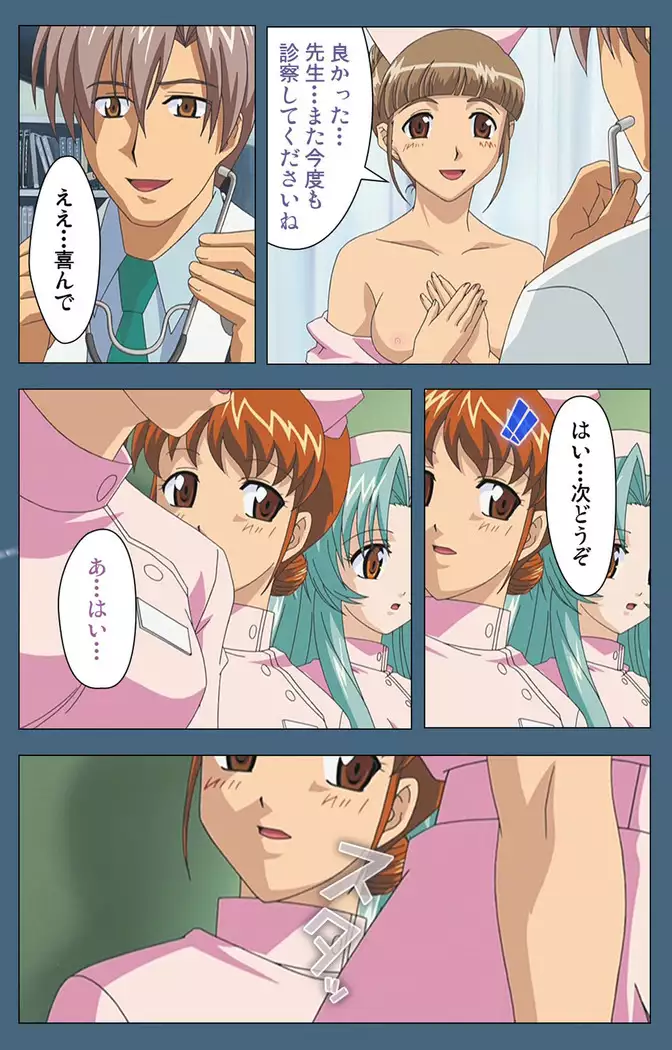 Shuuchuu Chiryou Shitsu kanzenhan