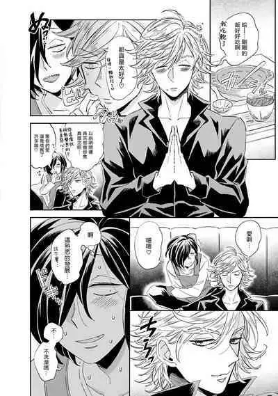 [Tsurusawa Tsutako] Niizuma-kun to Arao-kun Okawari | 新妻君与新夫君 再来一份 Ch. 01 - 06上 [Chinese] [冒险者公会]