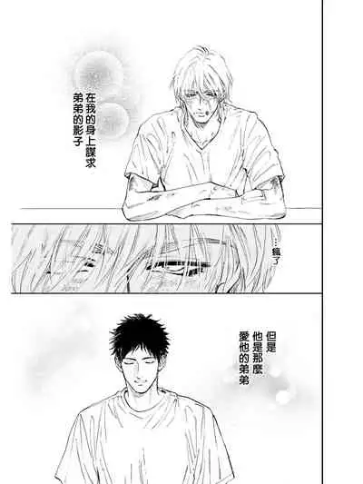 Koko wa Yasashii Niwa | 置身于温柔之庭 Ch. 1-2