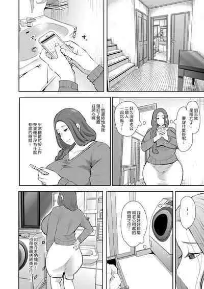 [Shomu] Mukashi no Uwaki Aite no Ko ga Jitsu wa Watashi no Musuko no Doukyuusei de... + Toranoana Illust card [Chinese] [Decensored]