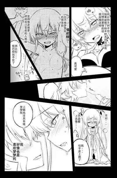 [Hitotosensou (Hitotose Rin)] Sybilla Tore 7 (Sennen Sensou Aigis) [Chinese] [靴下汉化组] [Digital]