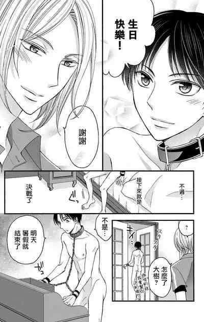 [Mitsuhashi Tomo] Choukyou Kaihatsu Seikatsu ~Kimi ga Ochiru Made Yamerarenai~ | 调教开发生活~不到你堕落为止决不罢休~ 1-5 [Chinese] [拾荒者汉化组] [Digital]