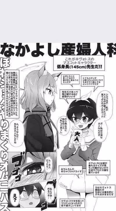 [Nakayoshi OB/GYN (Matetsu)] BoneShota Yarimakuri Omnibus - preg-oneshota super orgy omnibus (Blue Archive, Kantai Collection -KanColle-) [Digital]