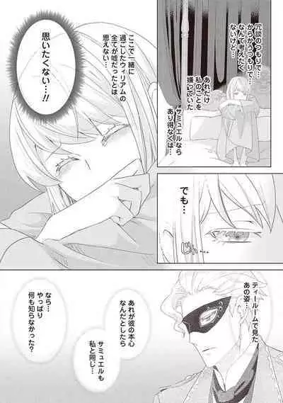 悪役令嬢に転生したけど、破局したはずのカタブツ王太子に溺愛されてます！？ 1-18