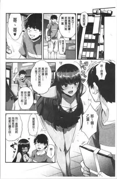 Gal na Imouto wa Saimin Play de Ikimakuru! | 嗆辣的妹妹因催眠性遊戲而高潮個不停!