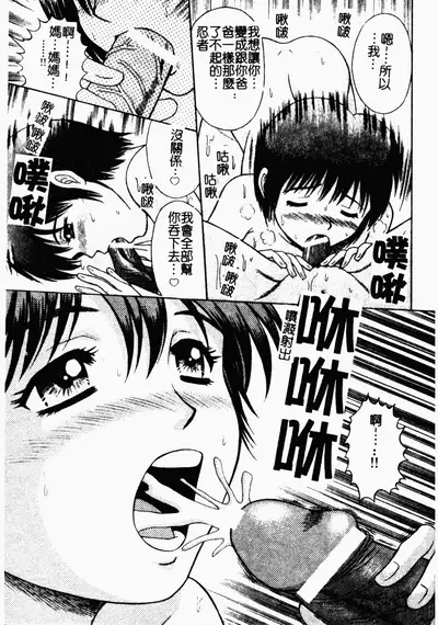 [Tanaka Juice] Seido Kaichou - The Slave Chairman of SEX [Chinese]