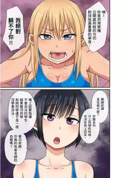 [kumikouj] Sekuhara OK Gakuen ~ Chime Nattara Soku Saimin!?~ | 性騷擾也OK學園～鐘聲一響立即催眠!?～ Ch.1-13 [Chinese]