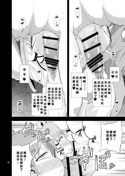 (C88) [Happiness Milk (Obyaa)] SanaSuwa Ryoujoku Ganbou (Touhou Project) [Chinese] [靴下汉化组]