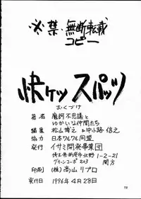 [Isami Kaihatsu Jigyoudan (Various)] Kaiketsu Spats (Tobe! Isami)
