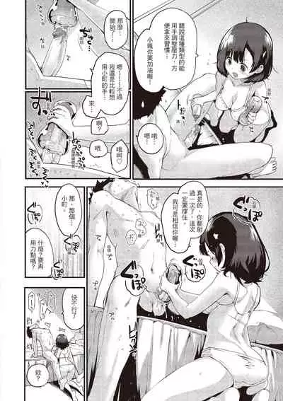 Otona ni naritai...♡