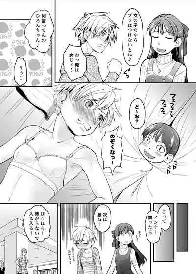 [Tsumasaki Label (Hidari Kagetora)] Ore ga Nyotaika shitara Kanojo ga Do-S ni Natta Ken Nitsuite [Digital]