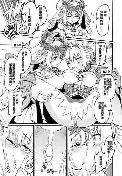 Nero+Nero! | 尼禄+尼禄!