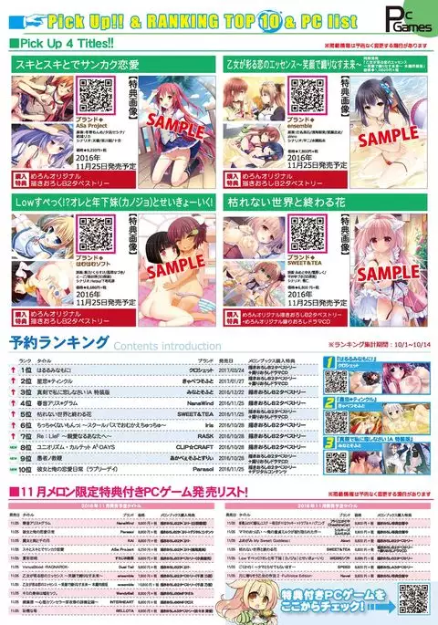 月刊めろりん2016年11月号