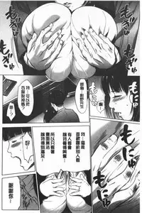 [Psycho] Gouyoku Sokusin Kabusikigaisya Ue | 強欲促進株式會社 下 [chinese]