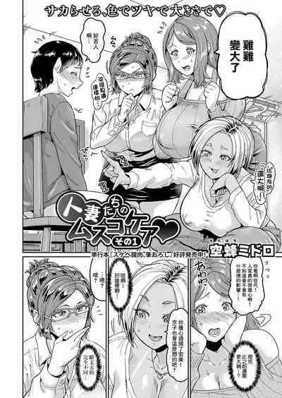 Hotozuma-tachi no Musuko Care Sono 1