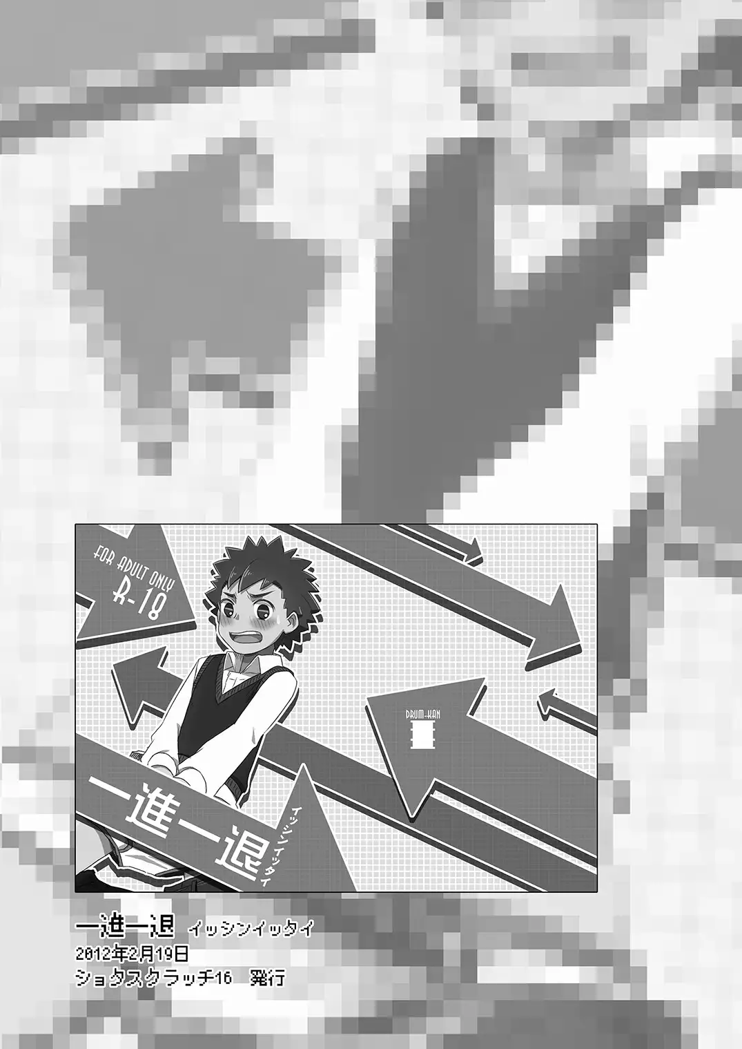 Sonata Moromoro - Tsumeawase