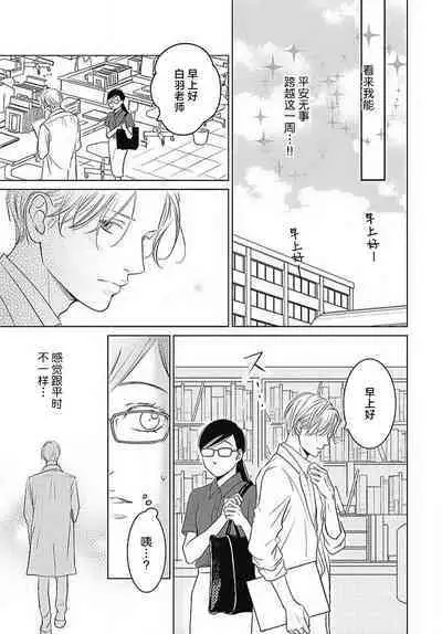 [Karen] konya hoken-shitsu de guchagucha ni ​ | 今夜、于保健室甜蜜融化 1-5 [Chinese] [莉赛特汉化组]