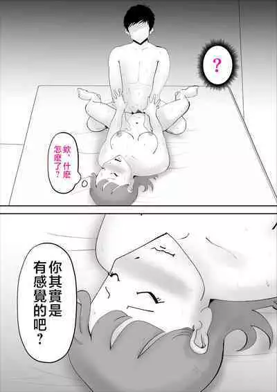 Nandemo Mujouken de Uke Irete Kureru Kaa-san o Haramashita Ken