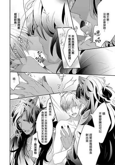 [Tachibana Bisco] Kemono to Ore no Kozukuri Chakushou Nikki ~Mukashi Tasuketa Kemono ni Ongaeshi de Tanetsuke Saremashita~ | 野兽与我的造人着床日记～ 被以前救助的野兽以报恩为由播种了～ Ch. 1-4 [Chinese] [拾荒者汉化组] [Digital]