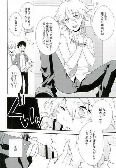 狛枝ちゃんがビッチだとかそういうIFがあってもいいよね!