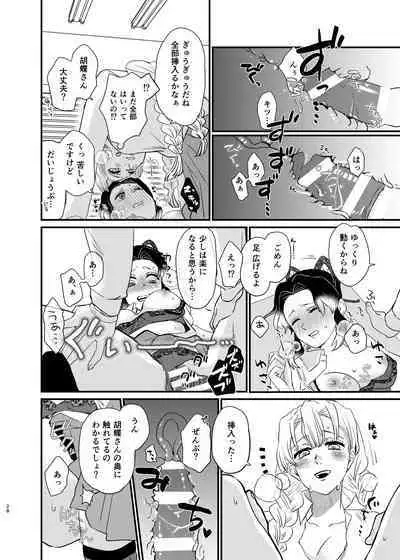 [Biganki (Yamada Kuro)] watashi no arufa (Kimetsu no Yaiba) [Digital]