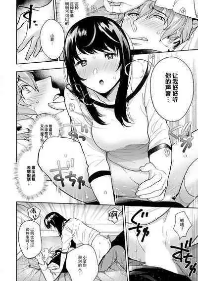 toshiue osananajimi ♂ o aega setai! Kanji teru koe, motto kikasete? | 想让年上竹马喘个不停！诱人的声音，再让我多听点吧？ 1-5