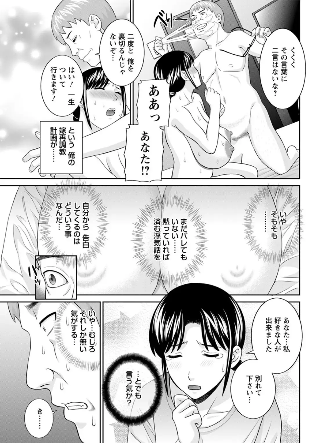 Megumi-san wa Musuko no Kanojo. ch12-20