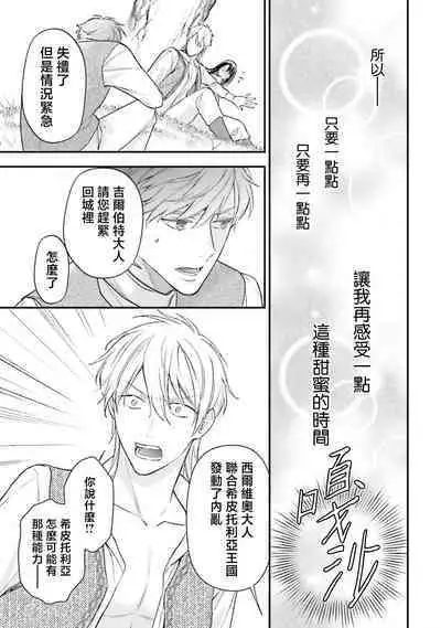 i sekai de migawari hime ni nari haō ni ubawa remashita ​| 在异世界成为了替身公主被霸王掳走了 1-6