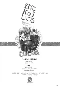 (C89) [PINK CHUCHU (Mikeou)] Kimi ni koi Shiteru (Gochuumon wa Usagi desu ka?)