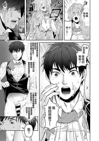 Seigi no Mikata o Otosu Houhou