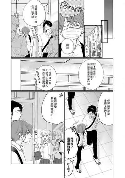 Mask Danshi wa Koishitakunai no ni | 口罩男子明明不想谈恋爱 Ch. 1-10+番外 完结